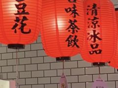 -鲜芋仙(南开大悦城店)