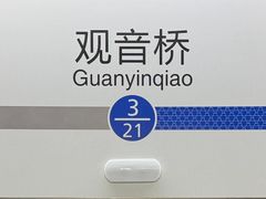 -观音桥步行街