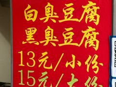 -无声臭豆腐(大井1号店)