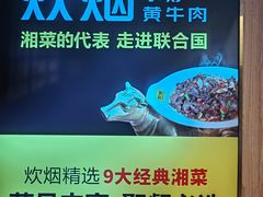 -炊烟小炒黄牛肉(中心印象城店)