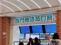 -澳门地道葡国餐