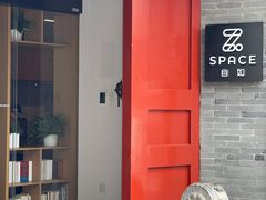 -自如ZSPACE四合院艺术餐厅