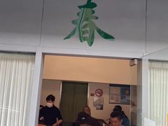 -春餐厅