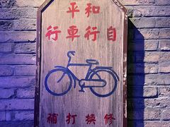 -和平菓局(王府井店)