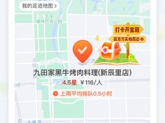 -九田家黑牛烤肉料理(新辰里亚运村店)