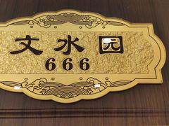 -正阳春烤鸭(华捷道店)
