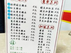 菜单-瘦鬼老档糖水铺