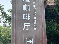-悬崖咖啡厅