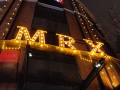 -MRX狼人杀俱乐部(黄浦店)