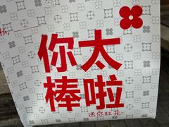 -红花点心局(护国寺店)