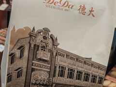 -德大西餐社