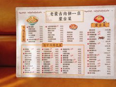 菜单-老舅老蒙肉饼非遗店(一店)