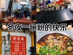 -老五鸡丝豆花面粉(瑞金北路68号院店)