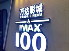 -万达影城(东城万达广场IMAX店)