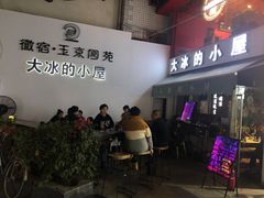 门面-八婆婆烧仙草(曾厝垵店)