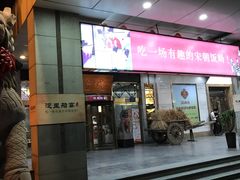 门面-淀里船宴(裕华东路店)