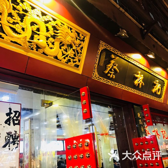 武汉热干面蔡林记总店图片