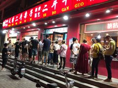 -二斗栗子(黄河道店)