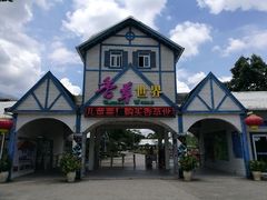 -广东花都香草世界旅游度假区