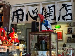-沪水焙煎室(淡水路店)