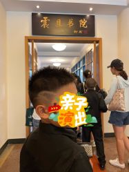 -海饼干Seabiscuit儿童美发(五角场合生汇店)