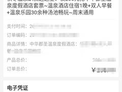 -中华郡温泉