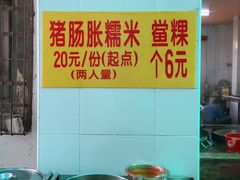 -老妈宫粽球