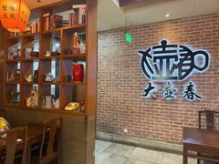 -大壶春(四川中路店)