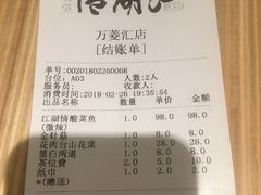 账单-江湖情酸菜鱼(万菱汇店)