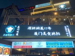 门面-大厨的餐厅(曾厝垵总店)