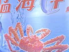 -阿浪海鲜连锁•海鲜加工•老字号(第一市场店)