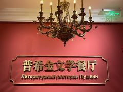 -哈拉硕俄式西餐