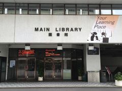 -香港大学