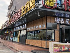 -潮发潮汕牛肉店(龙洞店)