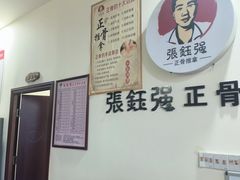-张钰强中医正骨推拿连锁(唐家人才公寓店)