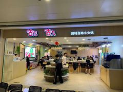 门面-咕叽咕叽自助烤肉小火锅(茂业清扬店)
