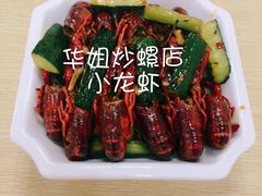 -华姐鸡粉(教育路店)