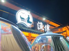 -渔傅·霞浦滩涂海鲜(建平店)