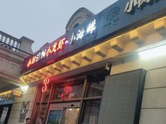 -小田油焖小龙虾(双井店)