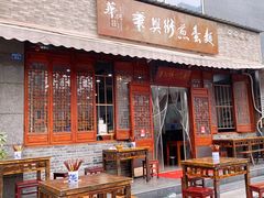 -华兴街煎蛋面(总店)