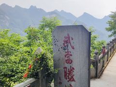 -武当山风景区