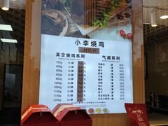 -小李烧鸡(西北角总店)