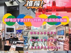 -DFS迪斐世(澳门四季名店)