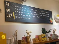 -长颈鹿的口袋钵钵鸡(市南店)