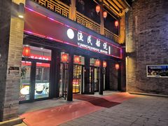 门面-渔民船说·北塘海鲜·天津菜·海肠捞饭(北塘古镇店)