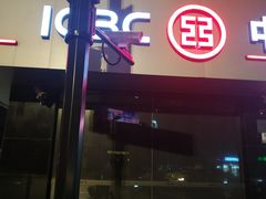 -中国工商银行(上海市中山北路支行)