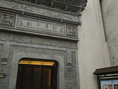 -通安客栈中餐厅·何家小馆