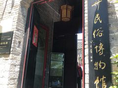 门面-天朝元辅-徐州民俗博物馆