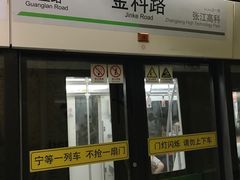 -金科路(地铁站)