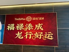 -添好运(武商MALL店)